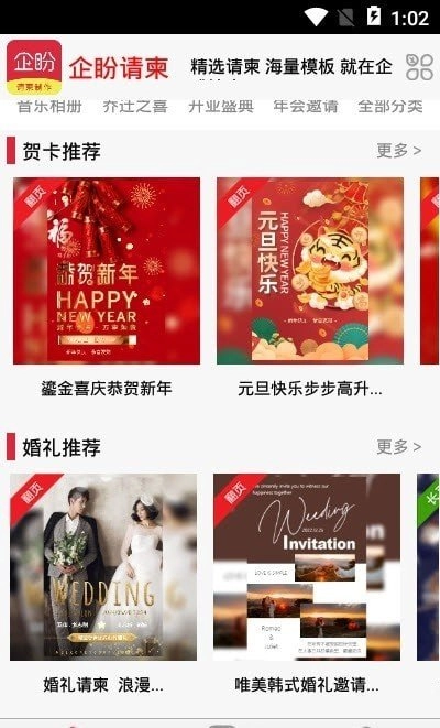 企盼请柬原版