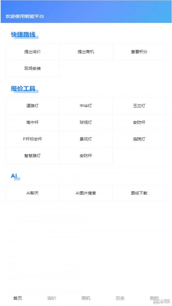 鲸建平台手机正版