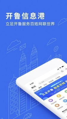 开鲁信息港手机最新版