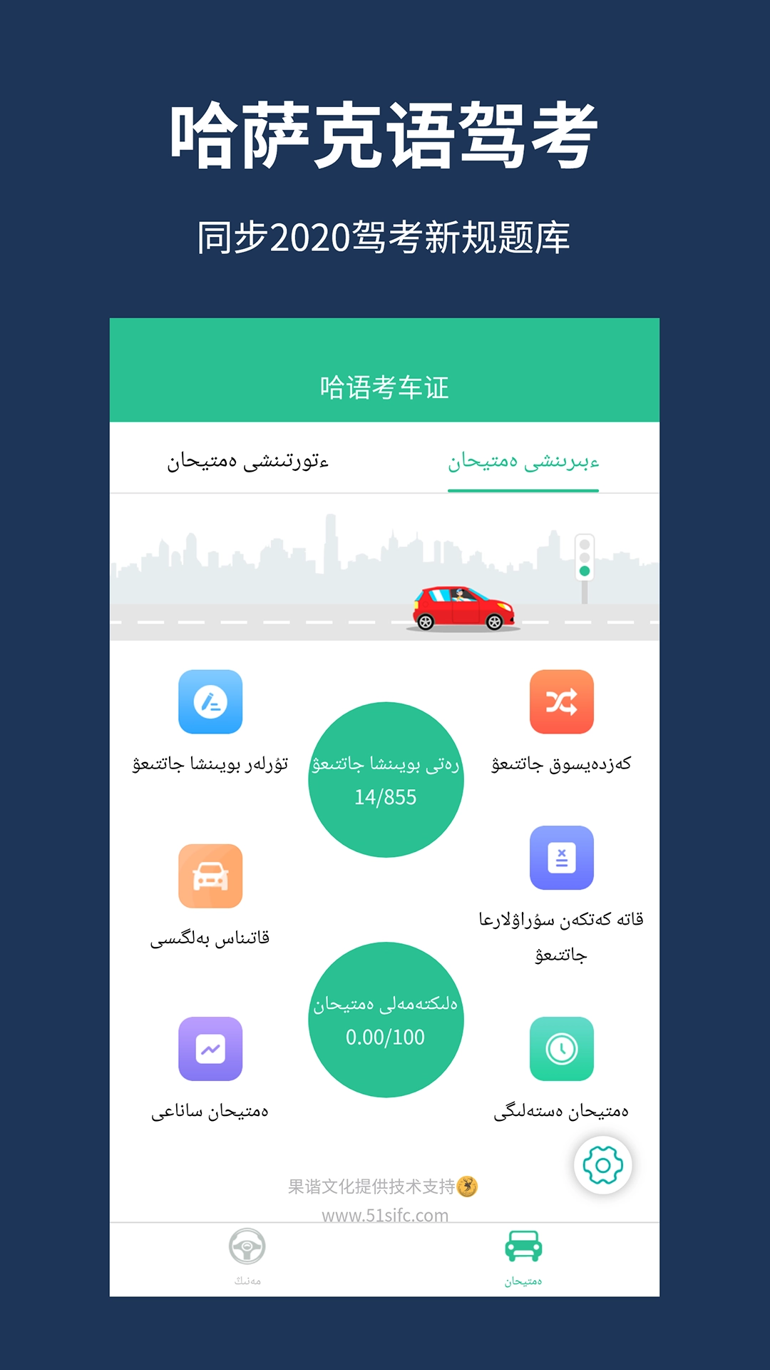 哈语考车证驾考通免费原版图2