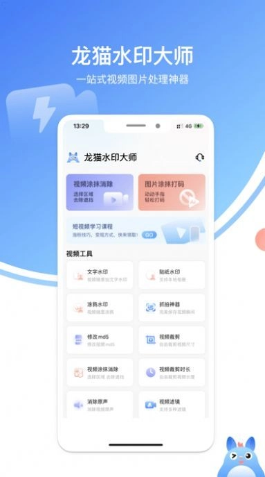 龙猫水印大师安卓免费版