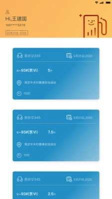 福运油手机正版