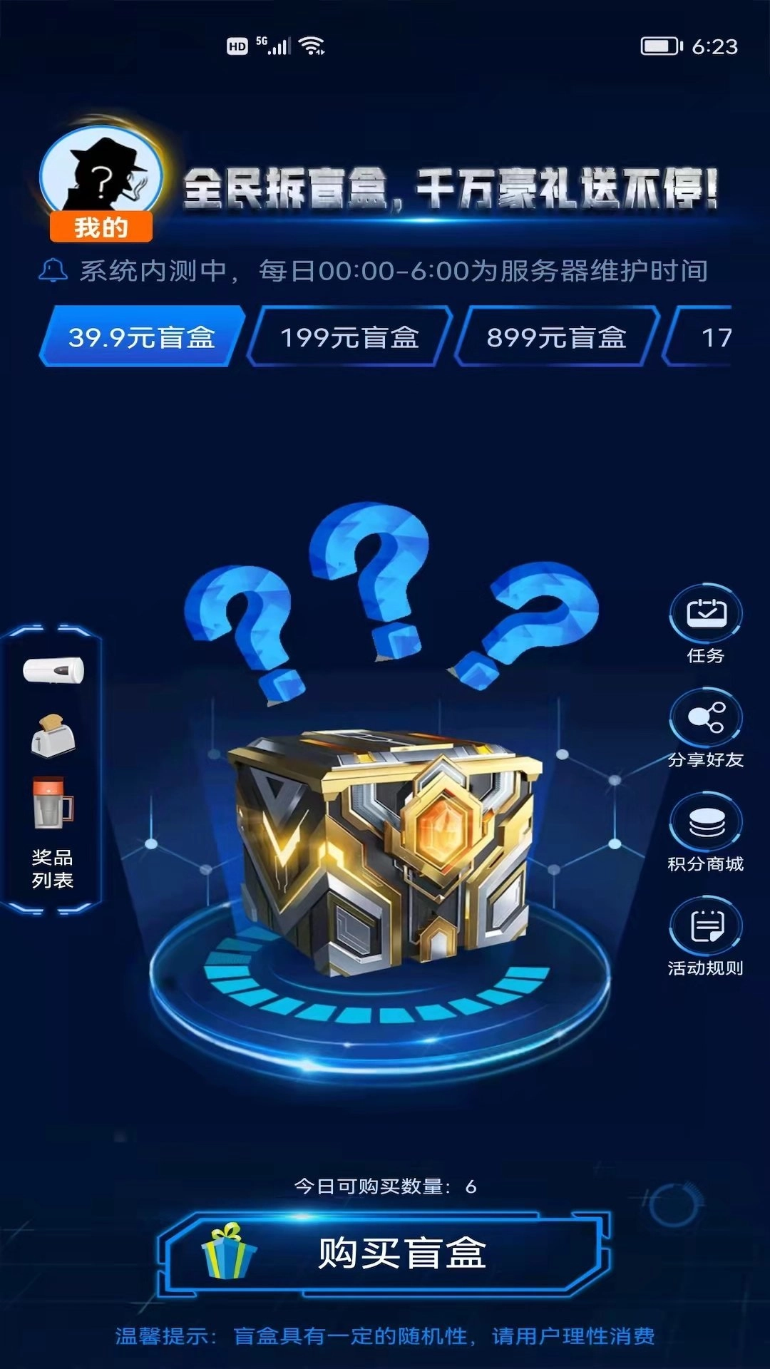 盲盒啵啵免费版