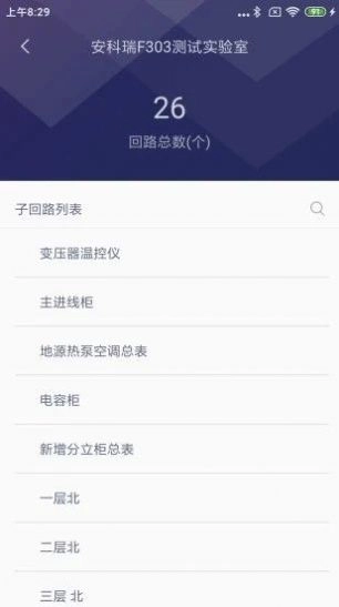 电力监测管家通用版