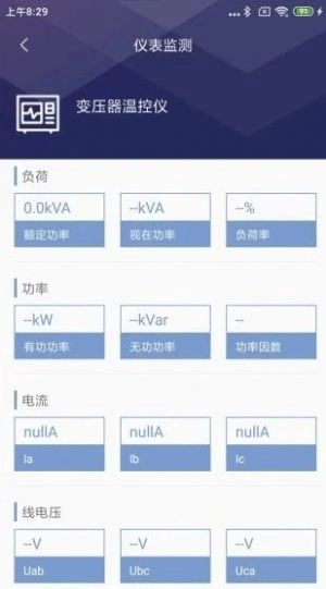 电力监测管家通用版
