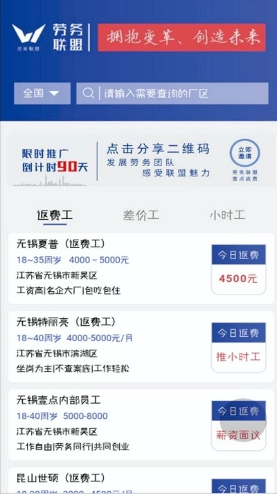 劳务联盟手机最新版