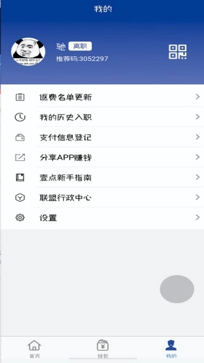 劳务联盟手机最新版