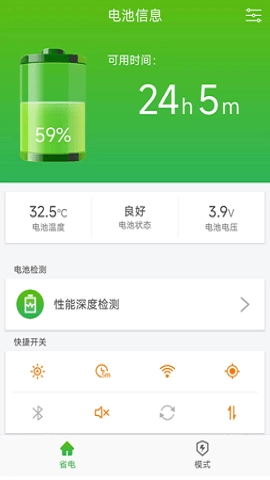黑牛电池优化官方版