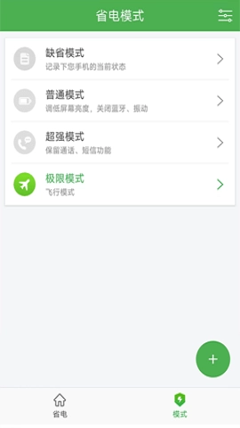 黑牛电池优化官方版