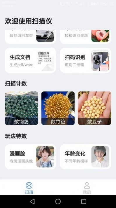 测高扫描仪安卓免费版