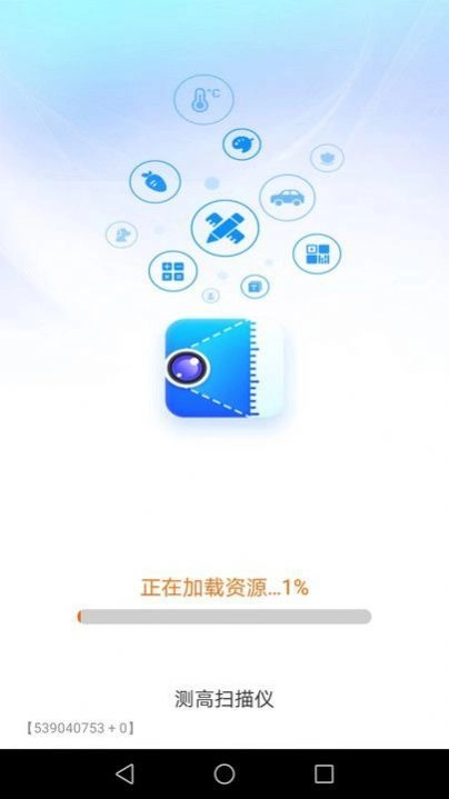 测高扫描仪安卓免费版