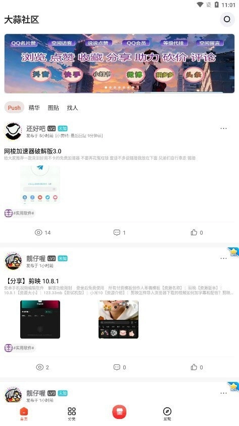 大蒜社区直装版