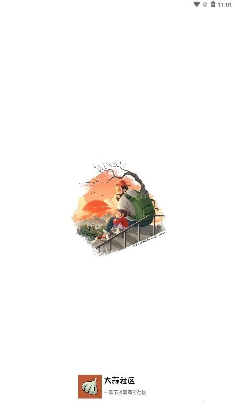 大蒜社区直装版
