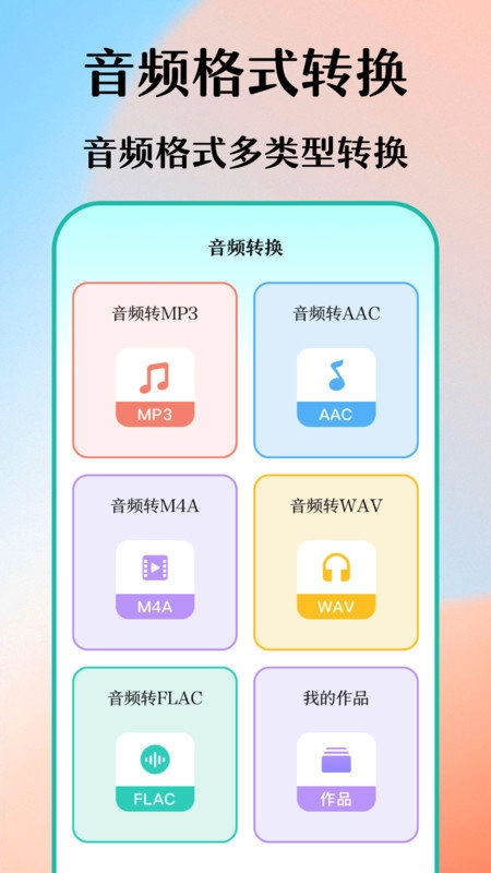 文件格式转换工厂截图2