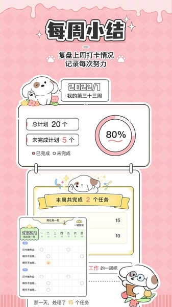 口袋周计划通用版