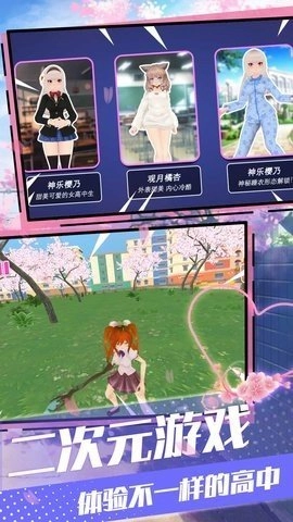 樱花青春高校物语游戏安装包截图3