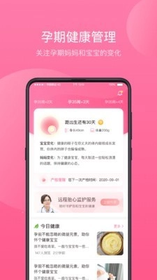 掌上孕育手机版