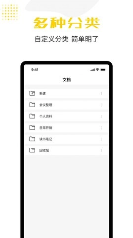 备忘录云笔记手机版