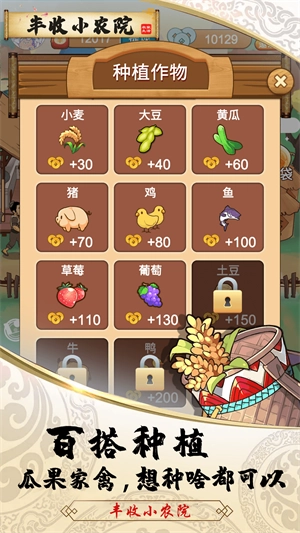 丰收小农院红包版图1