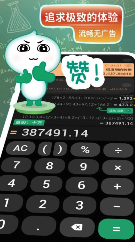 大白计算器安卓下载