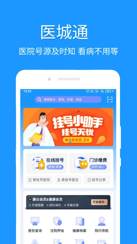 医城通免费原版图3