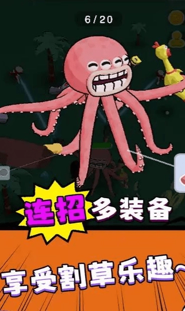 八爪鱼的威胁安卓直装版图2