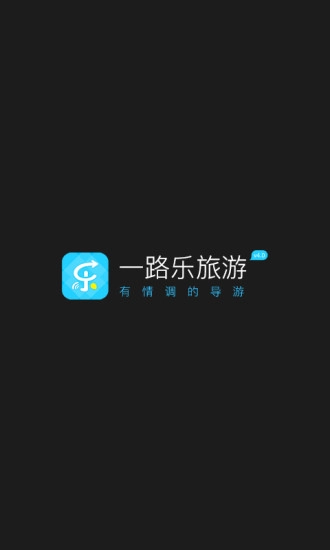 一路乐旅游最新版
