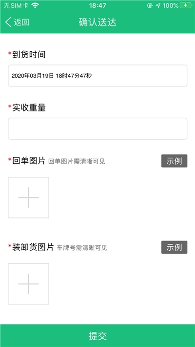 合信物联通用版