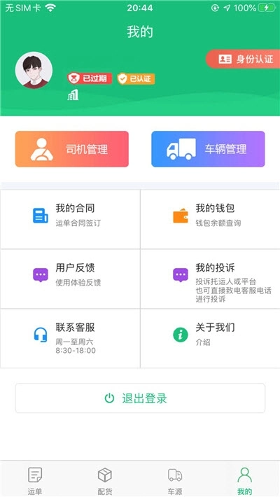 合信物联通用版