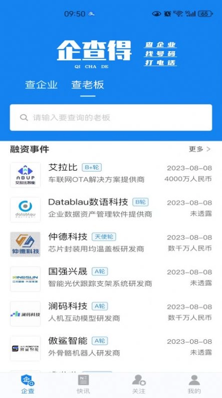 企查得手机正版