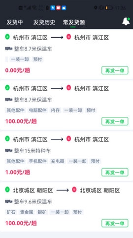 金途货运原版