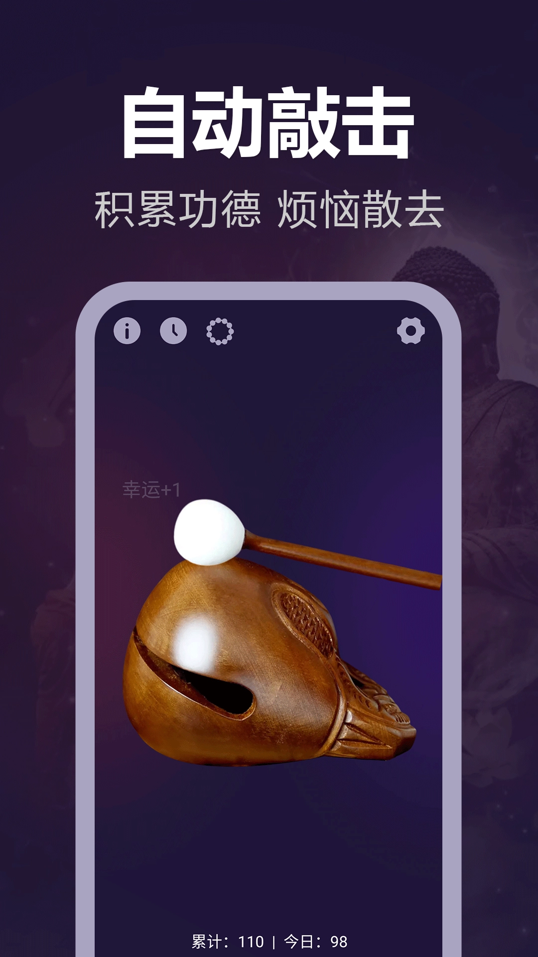 静心电子木鱼手机正版