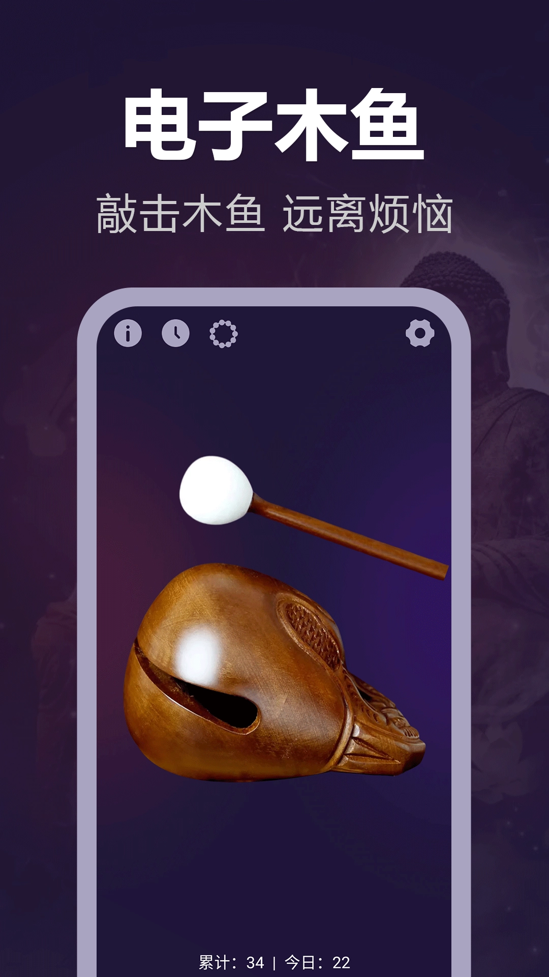 静心电子木鱼手机正版