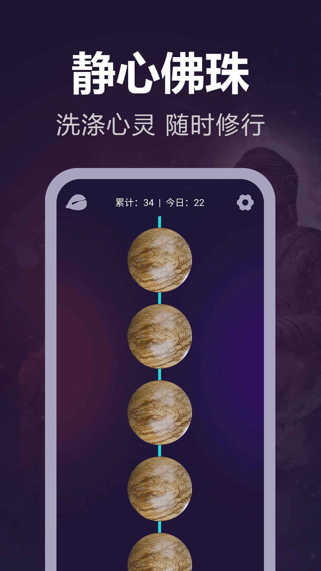 静心电子木鱼手机正版