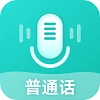 普通话考试测试安卓免费版