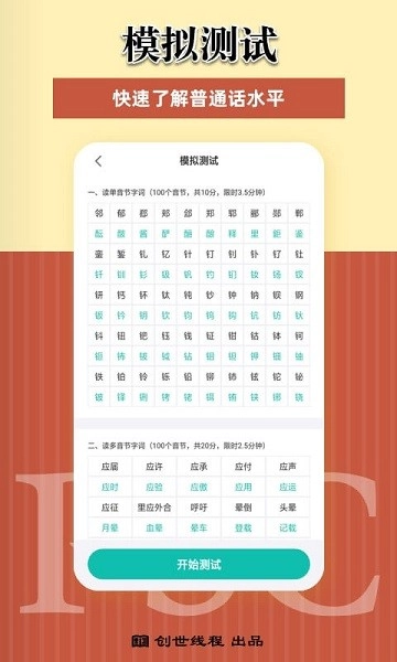 普通话考试测试安卓免费版