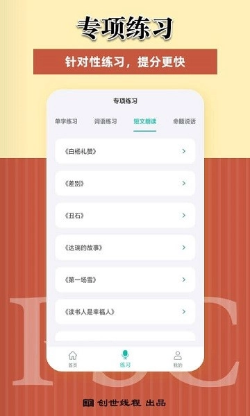 普通话考试测试安卓免费版