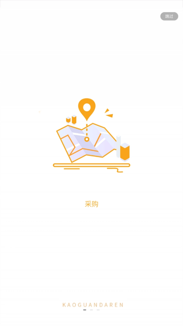 烤官供应链安卓版