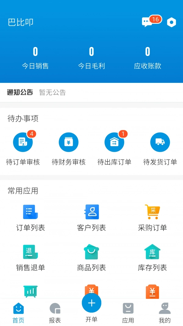 烤官供应链安卓版