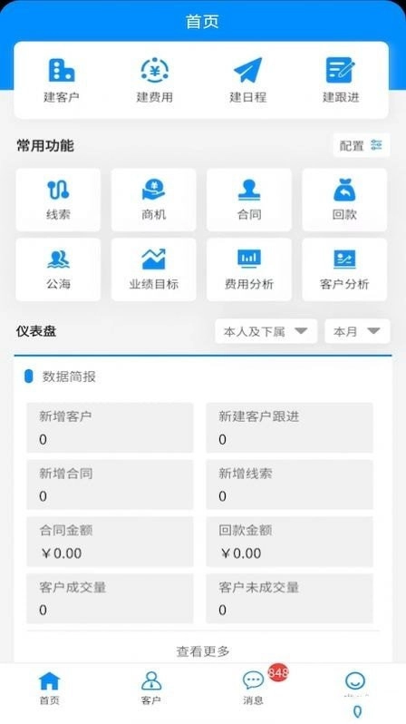 青动CRM最新免费版