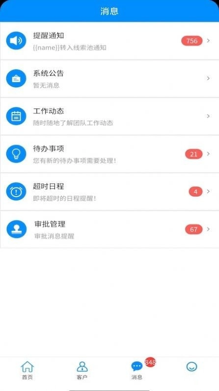 青动CRM最新免费版