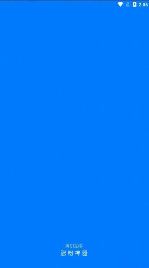 抖引助手安卓版