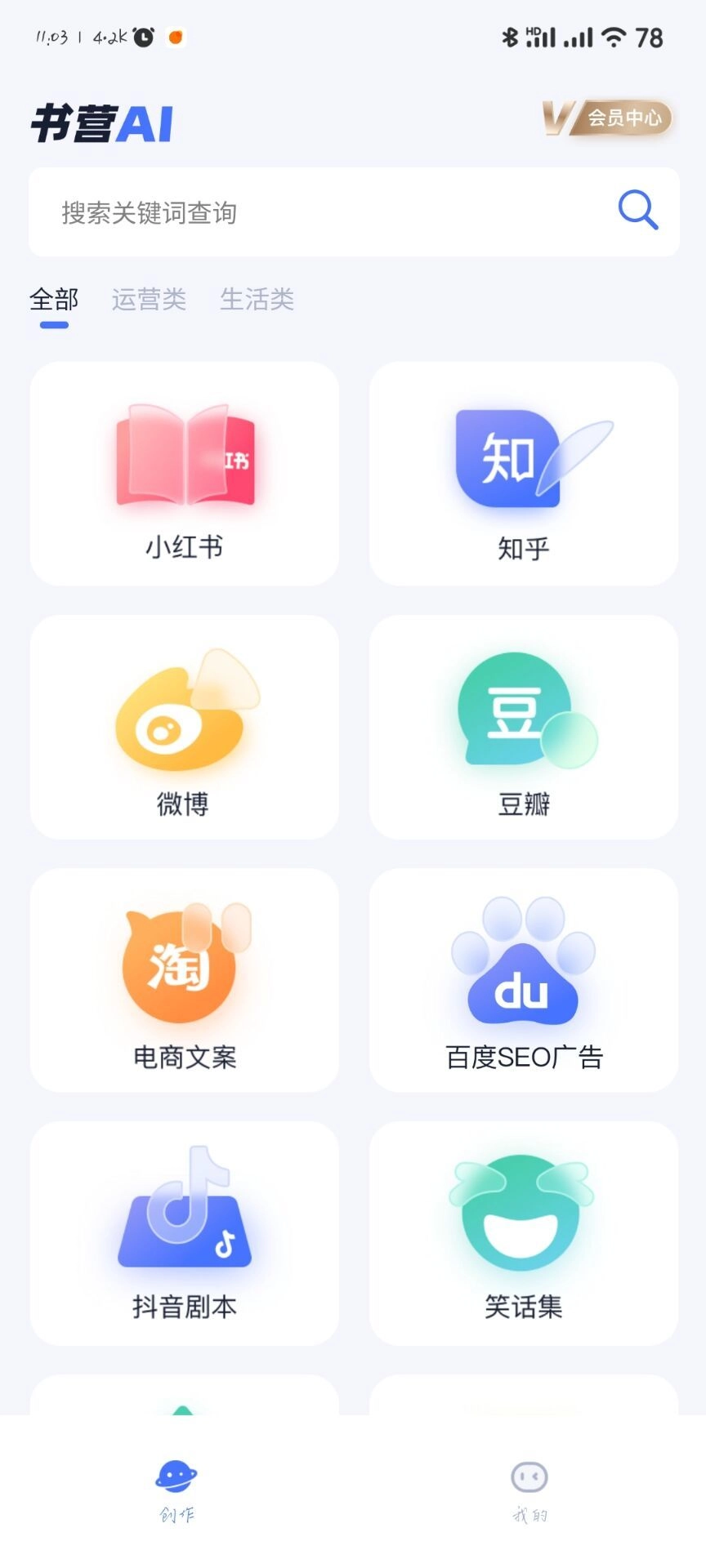 书营AI安卓免费版图1