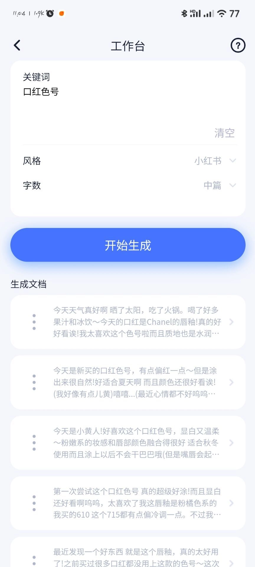 书营AI安卓免费版图3