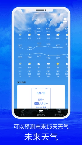 睿睿黄历天气手机免费版图1