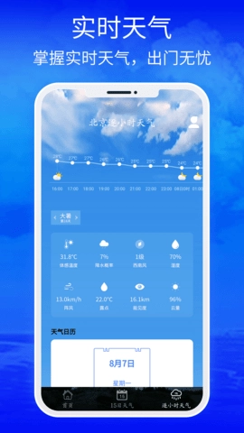 睿睿黄历天气手机免费版图3