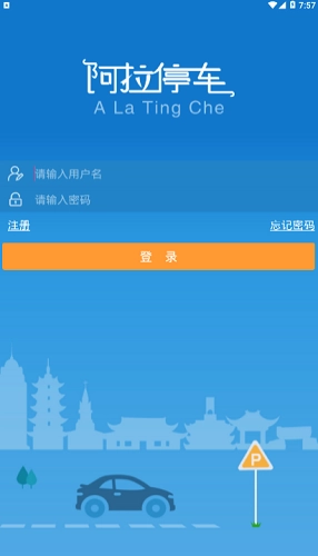 阿拉停车最新下载