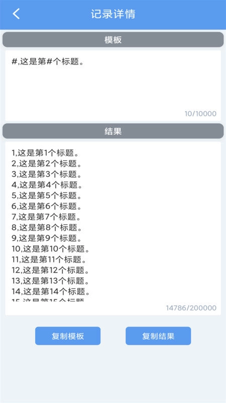 批量文本生成器最新免费版图1