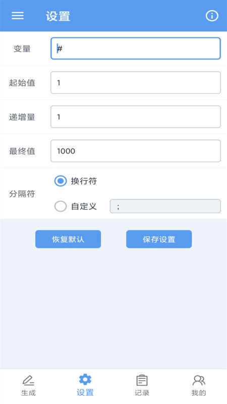 批量文本生成器最新免费版图2