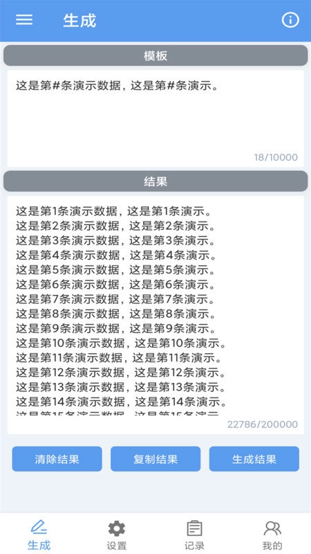 批量文本生成器最新免费版图3